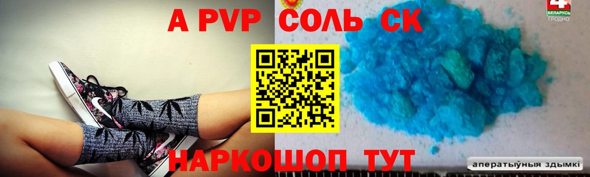 Alpha PVP СК  Альфа ПВП кристаллы  Альфа ПВП VHQ  Тула  Вход с VPN 