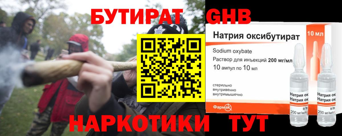 Бутират  Вход с VPN  Тула  Бутират 1.4BDO 