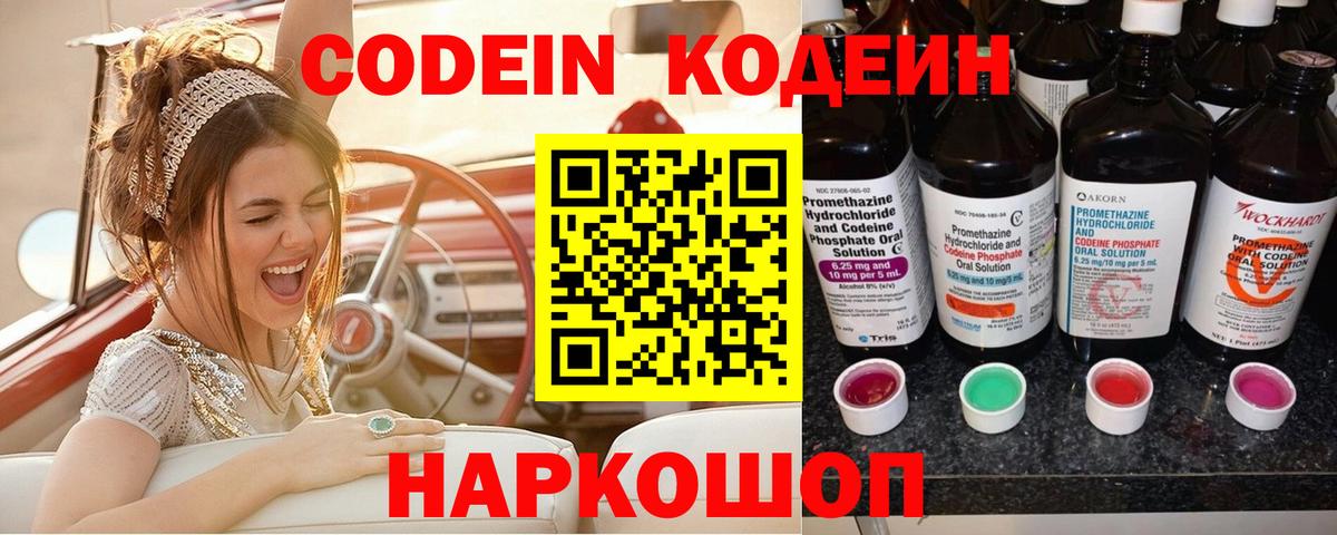 Кодеиновый сироп Lean Purple Drank  Вход с VPN  Codein Purple Drank  Тула 