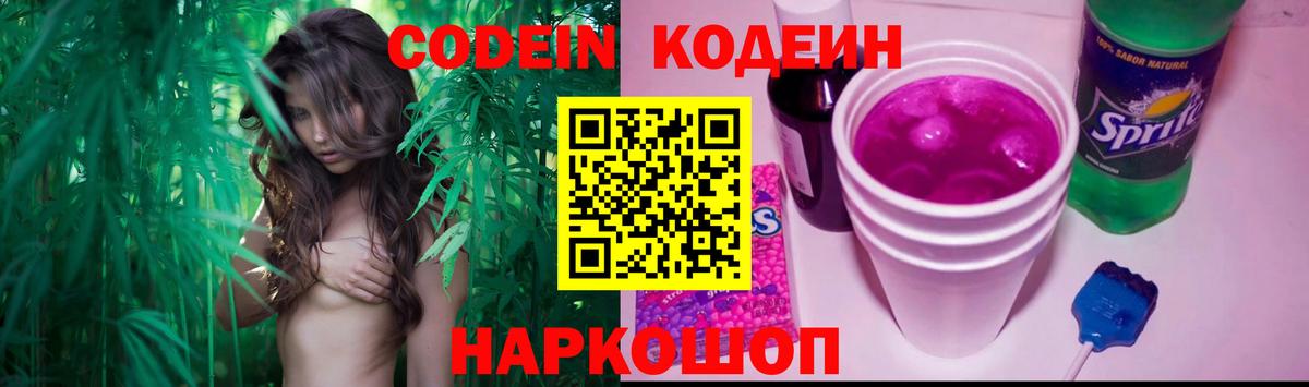 Codein Purple Drank Тула