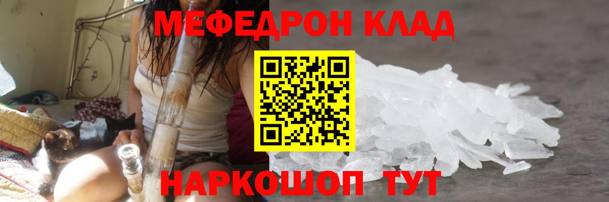 Меф мяу мяу мука Тула